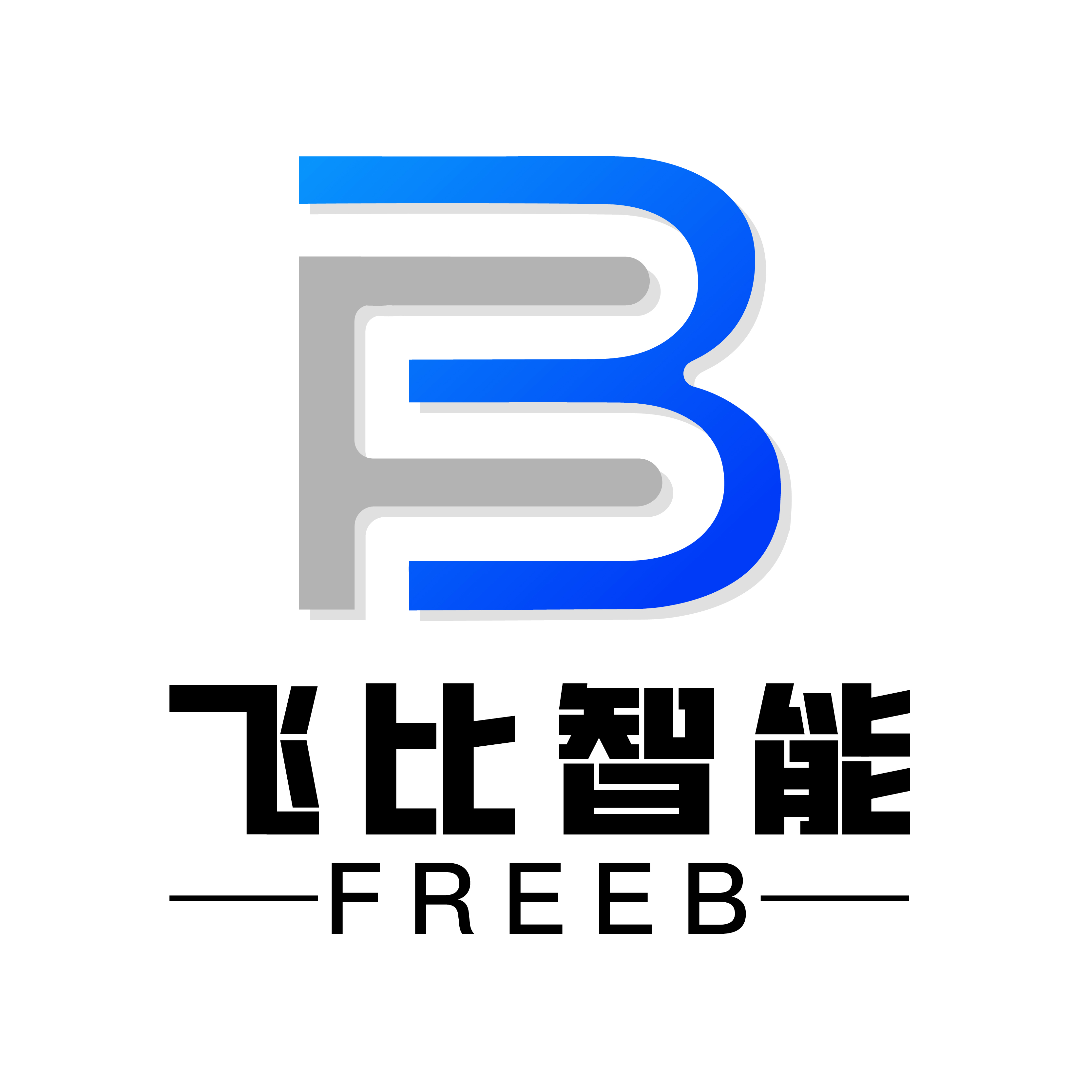 飞比智能员工认证